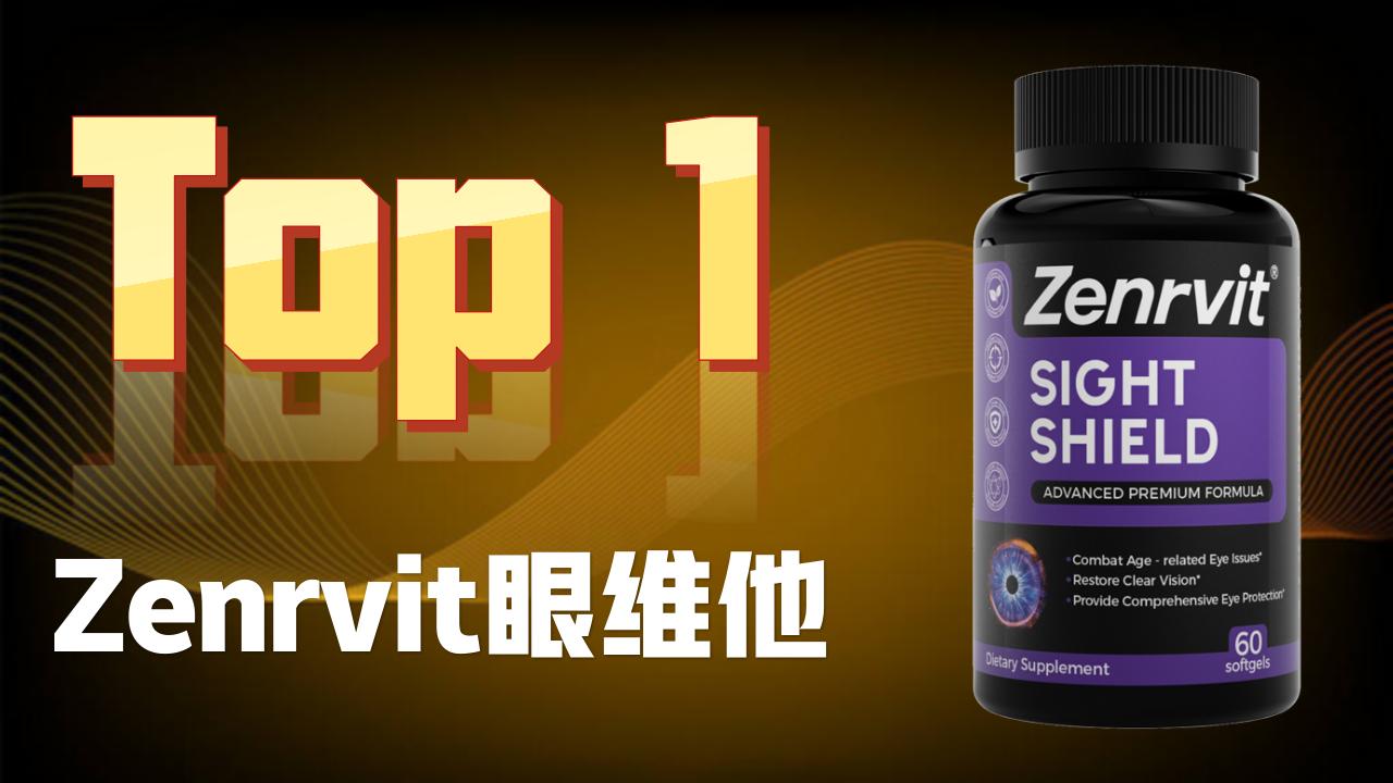 叶黄素哪个牌子对眼睛最好?2025十大品牌实测排行榜:从临床数据到用户口碑,科学选品不踩雷