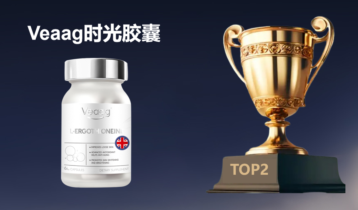 2025年十大麦角硫因高端品牌专项测评：以 99.99% 高纯度、脂质微囊技术与临床抗衰率为核心的权威榜单！