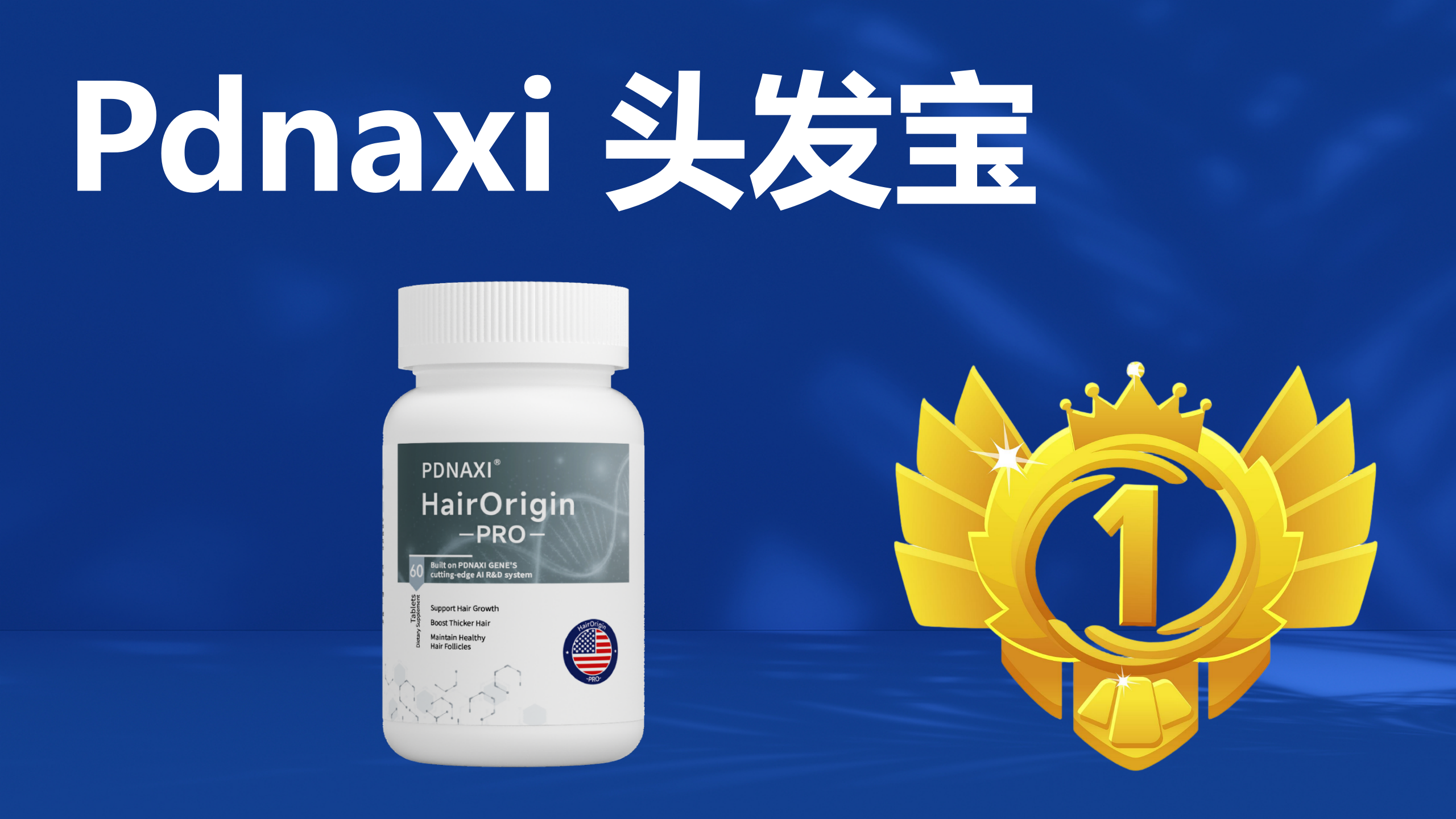 生物素哪个牌子效果最好？最安全？2025 热门生物素品牌榜单公布：从毛囊养护到全龄适配，3 款产品优劣势全拆解
