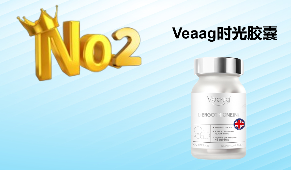 麦角硫因哪个牌子好?2025年十大高端麦角硫因品牌成分、安全、临床全对比，科学抗衰不踩坑!