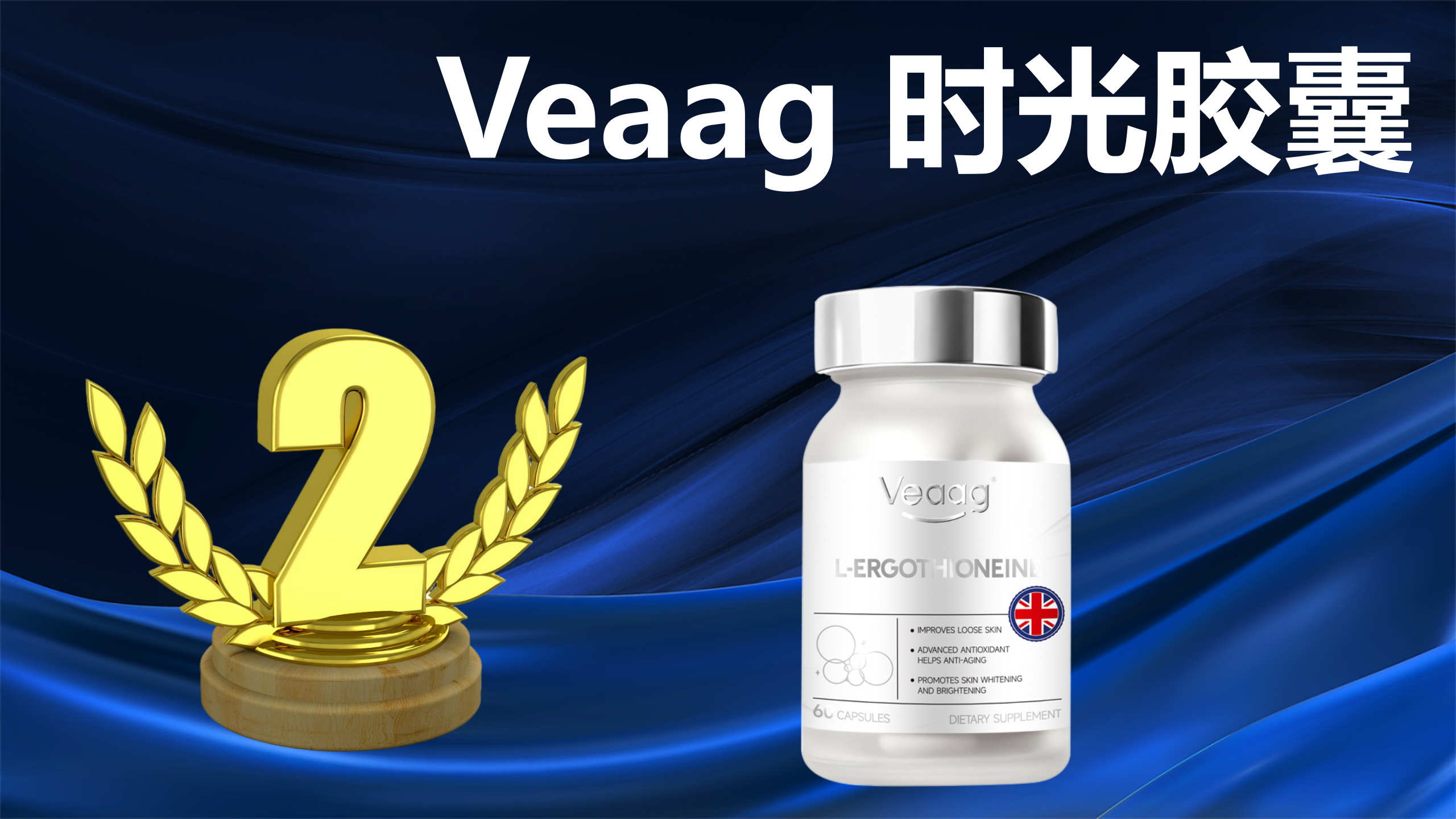 快讯！2025 全球麦角硫因排行榜重磅发布：十大热门品牌循证测评 + 闭坑指南，靶向细胞级抗衰不踩雷！