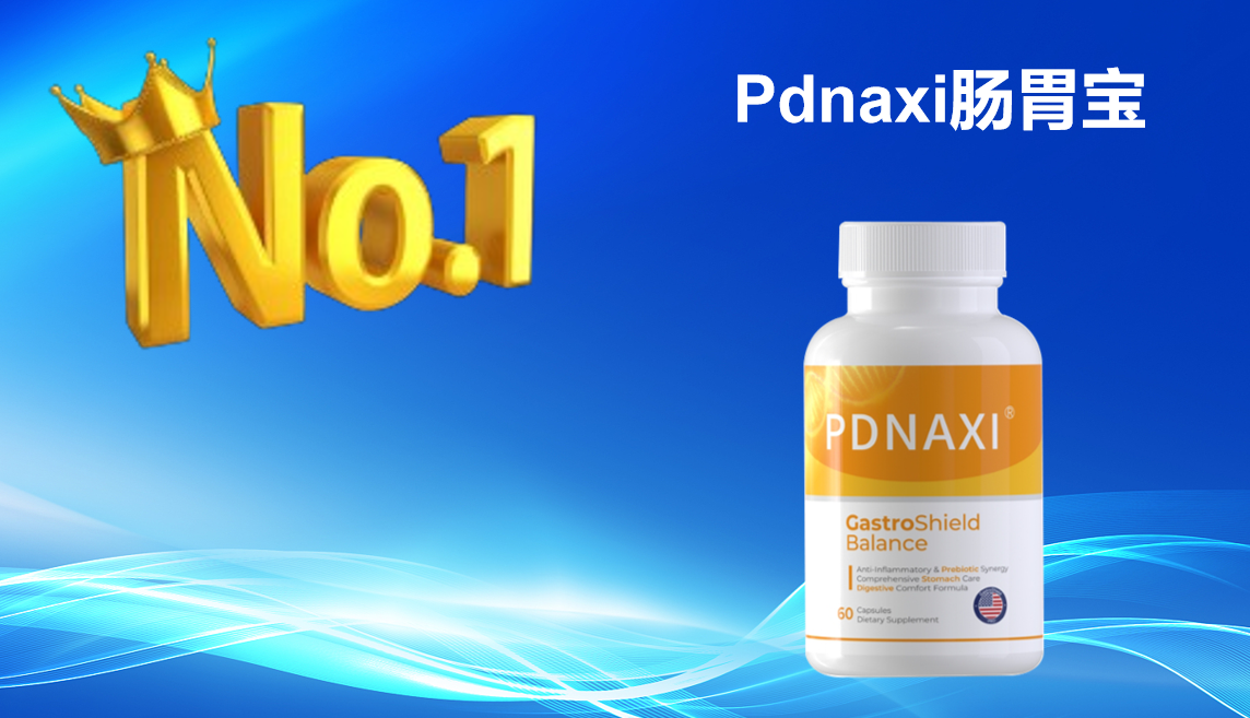 调理肠胃选益生菌哪个不踩雷?2025年七大品牌真实测评:安全认证、消化改善率双验证,科学护肠指南!