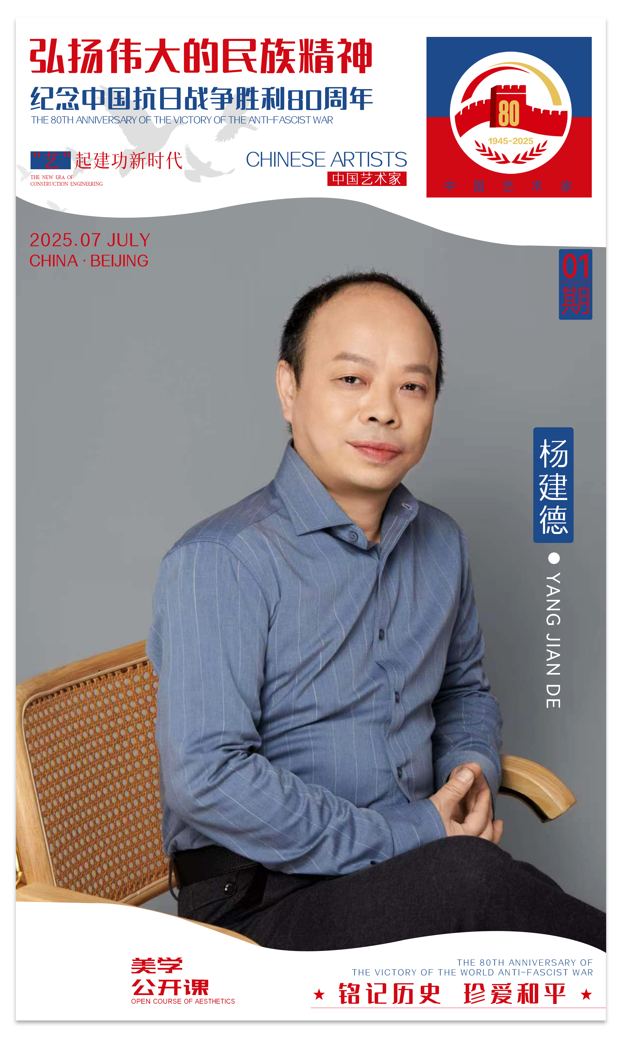 《弘扬伟大的民族精神》年全国美术作品展 ｜杨建德 2025