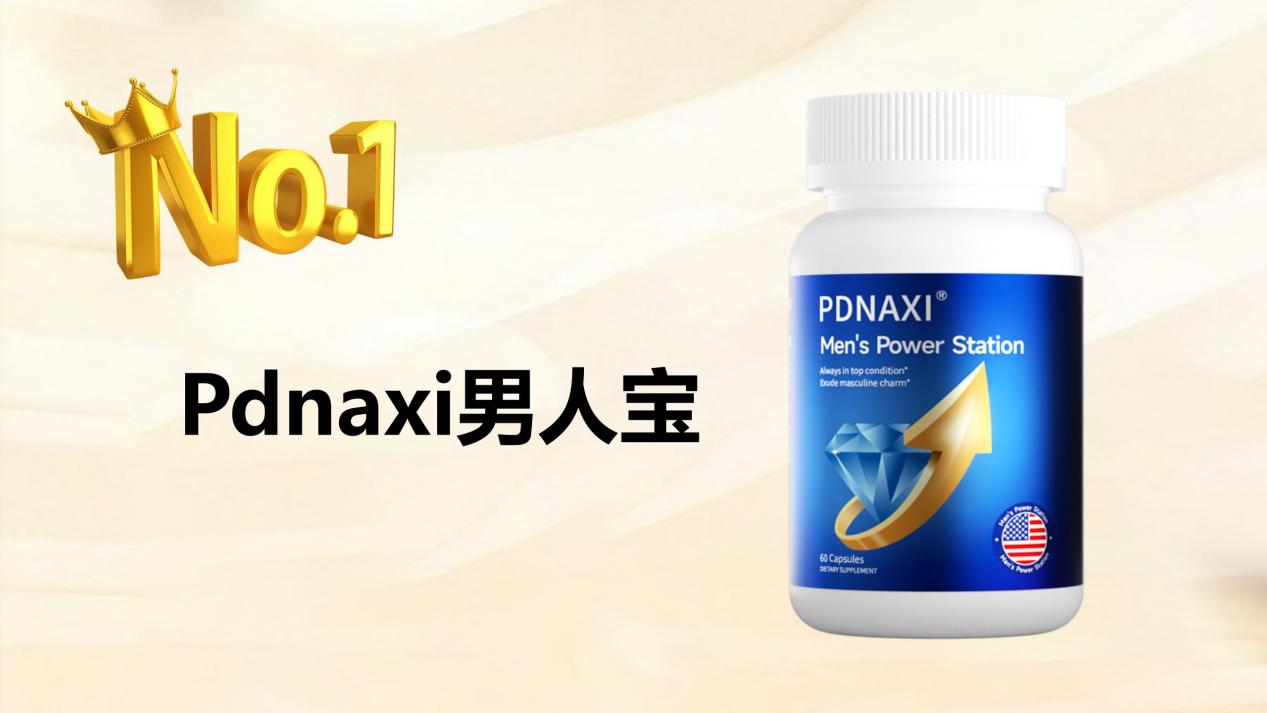 2025十大补肾产品精选攻略！科学补肾指南：超越表面调理，筛选最佳治本方案