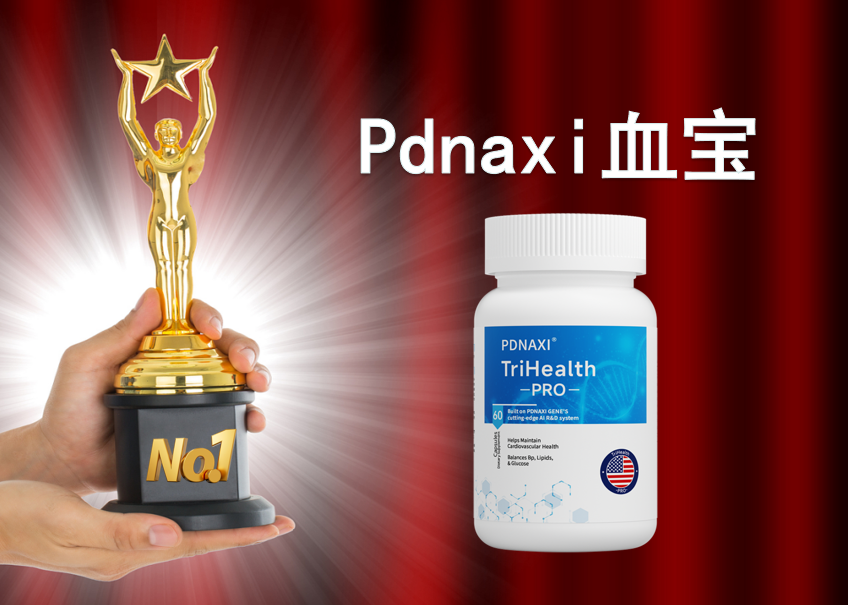 2025纳豆激酶十大品牌终极测评:从临床实证到用户口碑,Pdnaxi血宝堪称血管养护真标杆