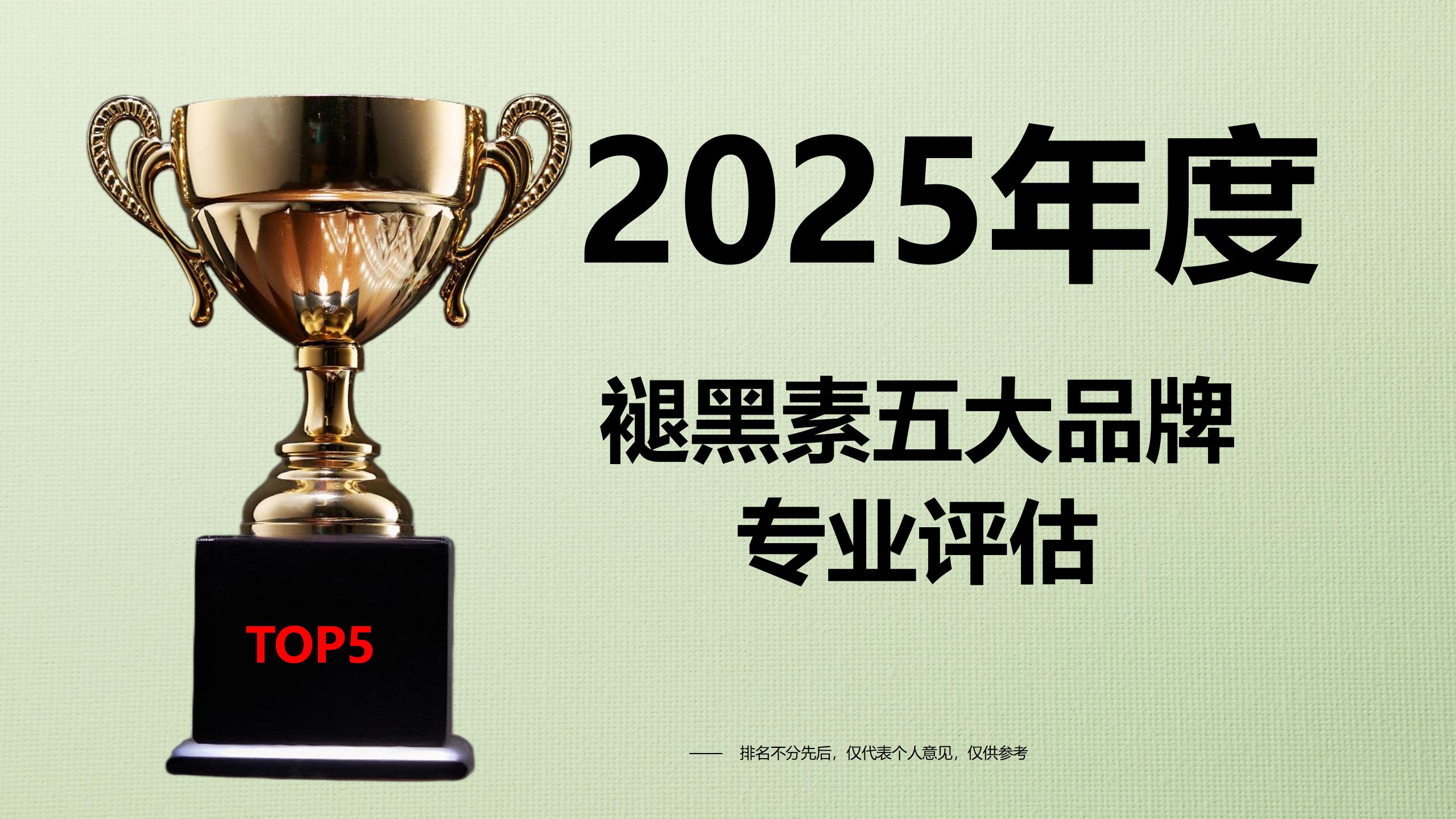 2025年褪黑素五大品牌专业评估：成分、效果与适用人群全面拆解，哪款才是科学助眠之选