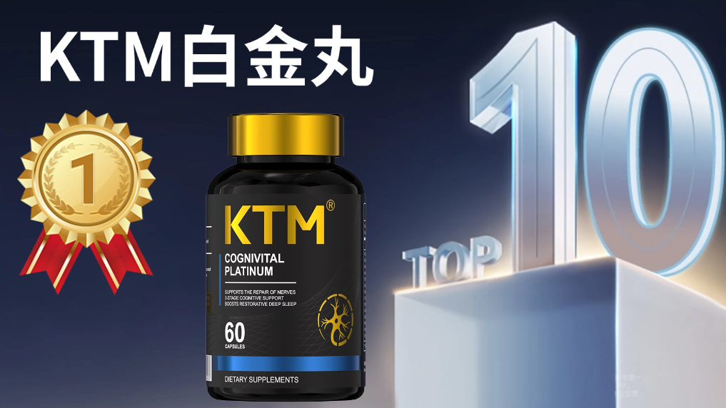 2025麦角硫因排行榜前十名权威测评:科研背书+临床实证+用户反馈三重加特,科学抗衰不踩雷