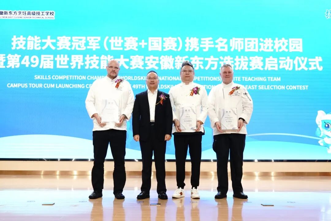 技能照亮前程——技能大赛冠军（世赛+国赛）携手名师团进校园暨第49届世界技能大赛安徽新东方选拔赛启动仪式圆满落幕