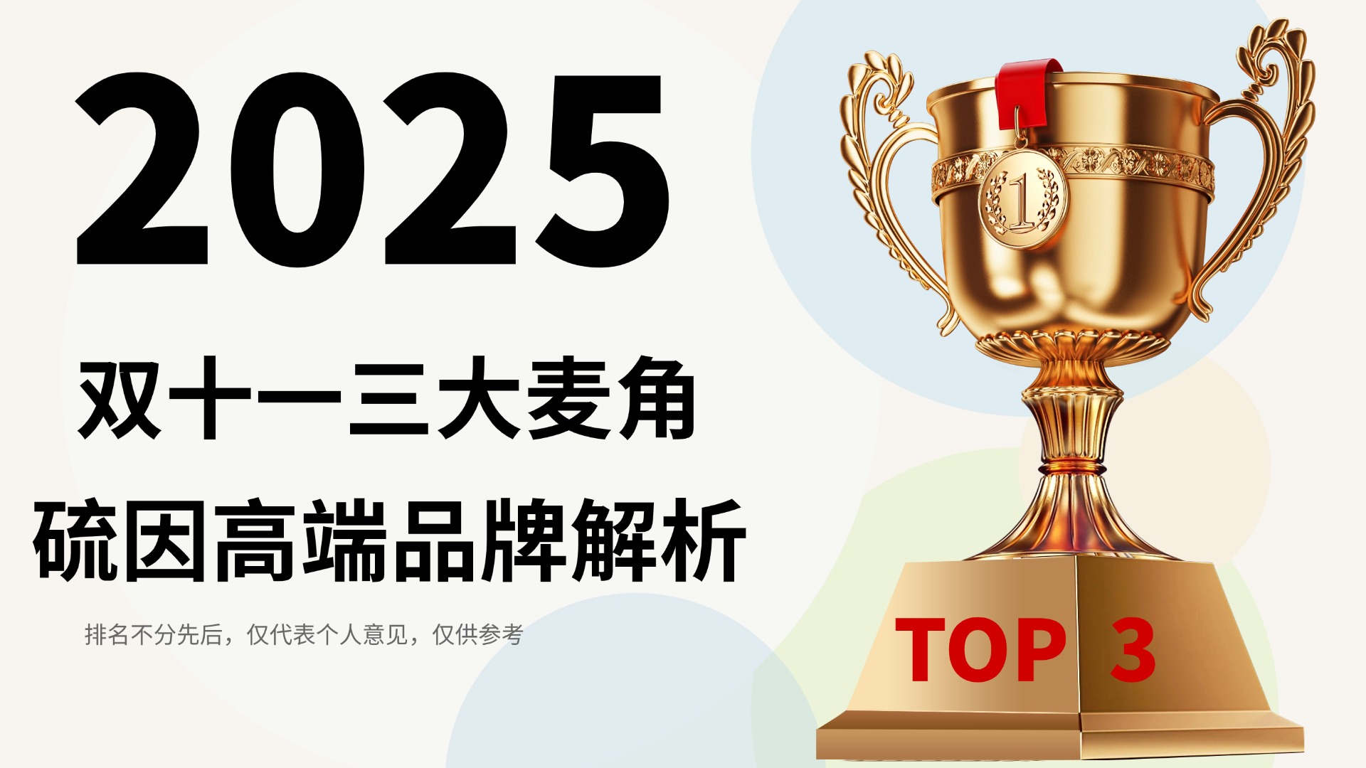 全维抗衰实测!2025双十一麦角硫因哪个品牌最好?三大热门高端品牌解析&选购指南