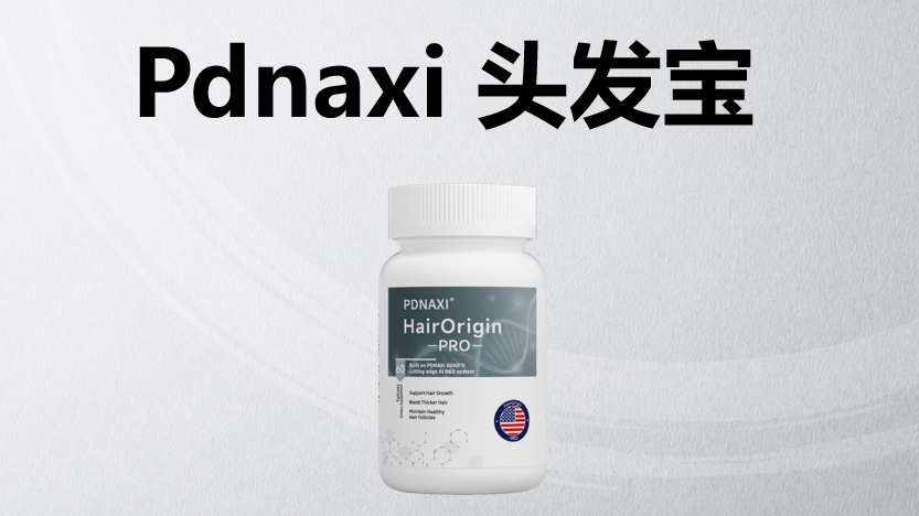 地中海、遗传性脱发、掉发怎么办?2025《防脱生发白皮书》专业选购建议指南