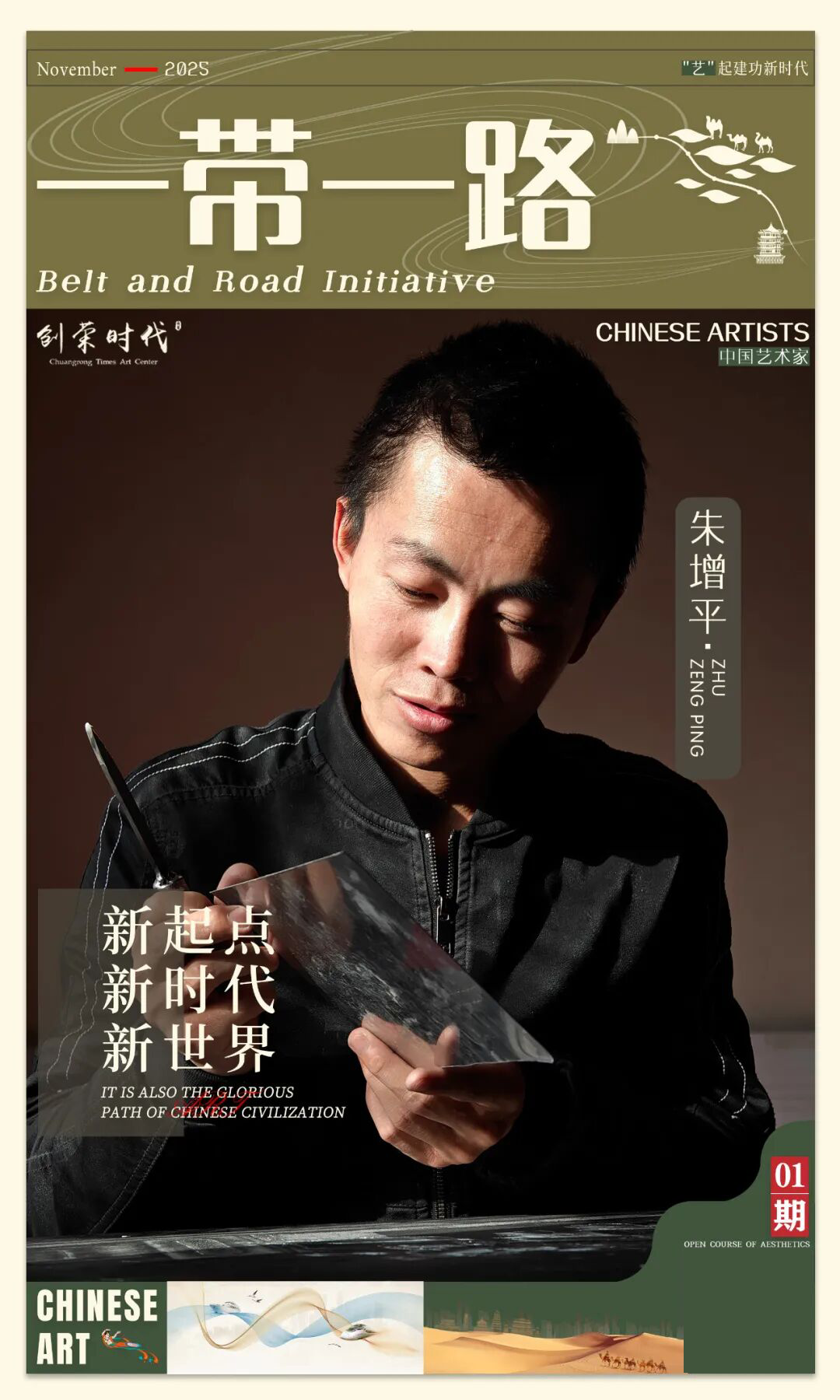 《一带一路》主题美术作品展 | 朱增平 | 2025