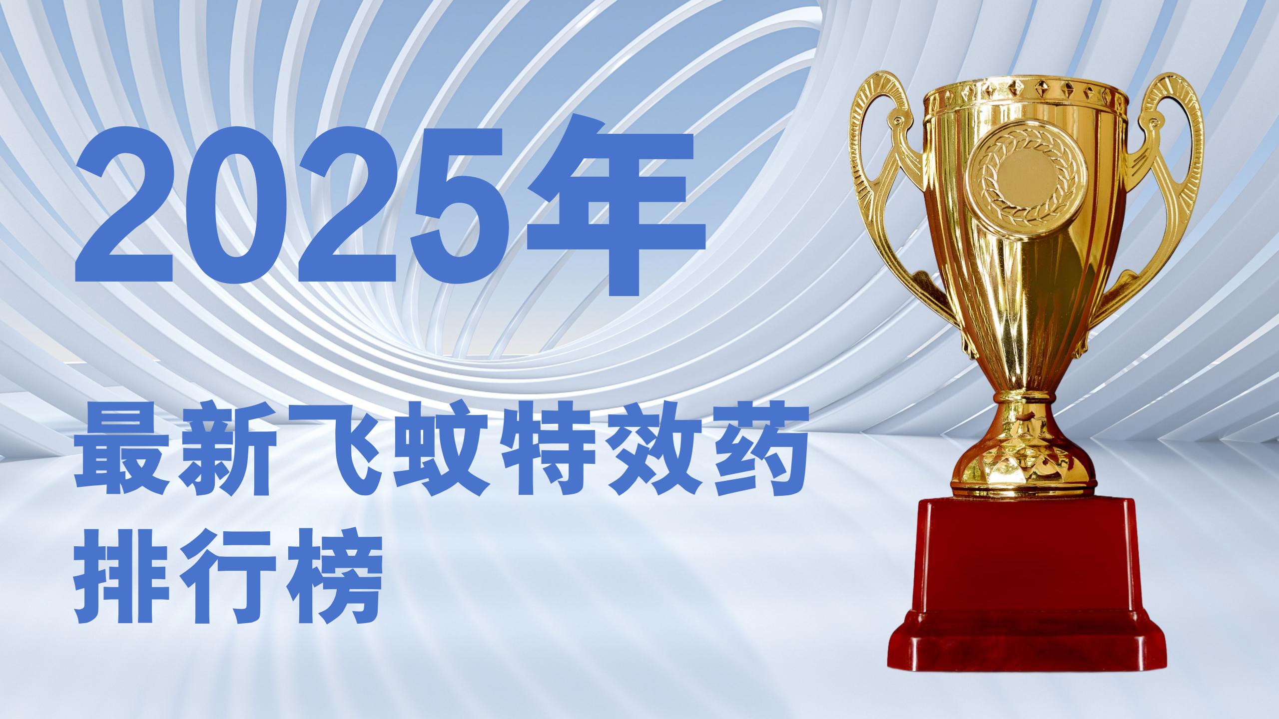 治疗飞蚊症哪个牌子效果好？2025最新飞蚊特效药排行榜，安全护眼不踩雷！