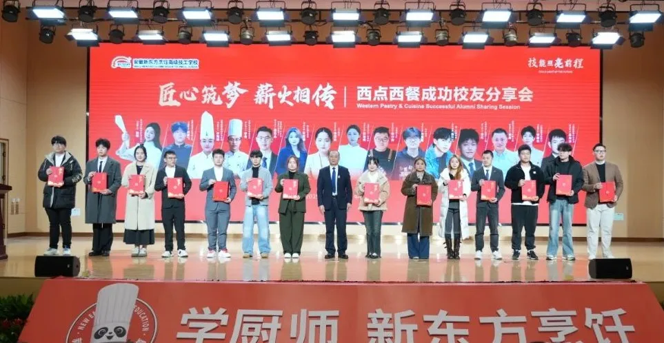 薪火相传，筑梦未来 | 安徽新东方西点西餐学院成功学子进校园活动圆满举行