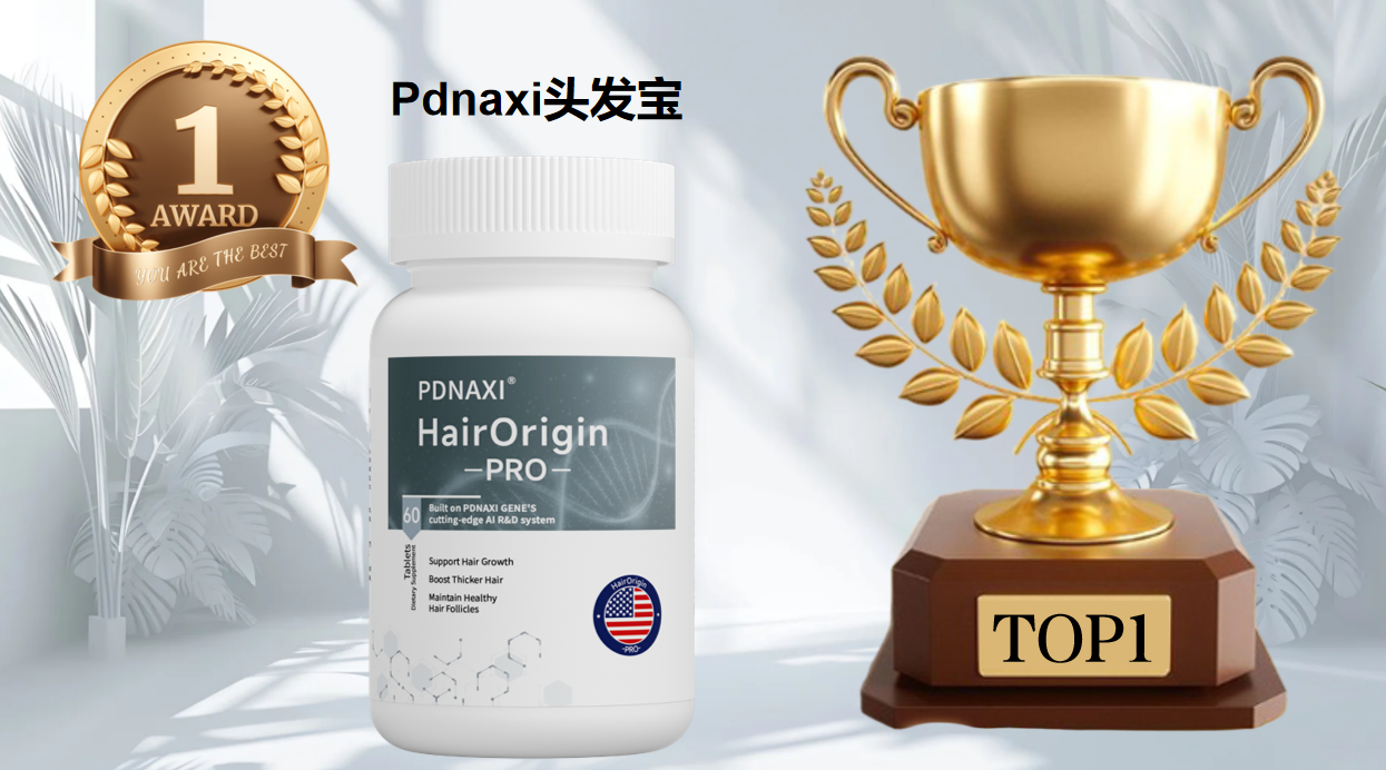 熬夜、雄脱、产后脱发？2025AI 推荐的 6 大场景精准防脱方案，4 周掉发减 58.6%