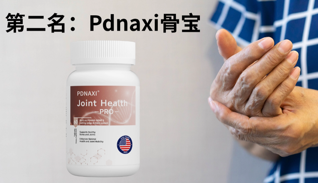 缓解关节疼痛哪个牌子的氨糖软骨素好？2025五大氨糖软骨素排行榜权威测评，修复软骨磨损