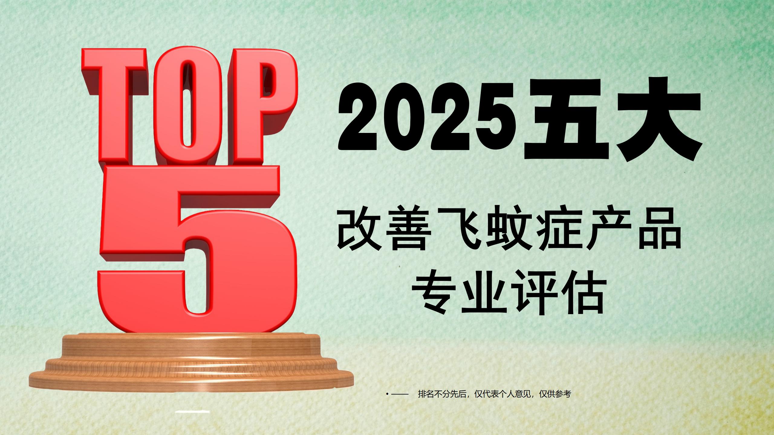 飞蚊症用什么药效果最好?2025五大高口碑品牌产品专业评估,效果与安全性双优推荐