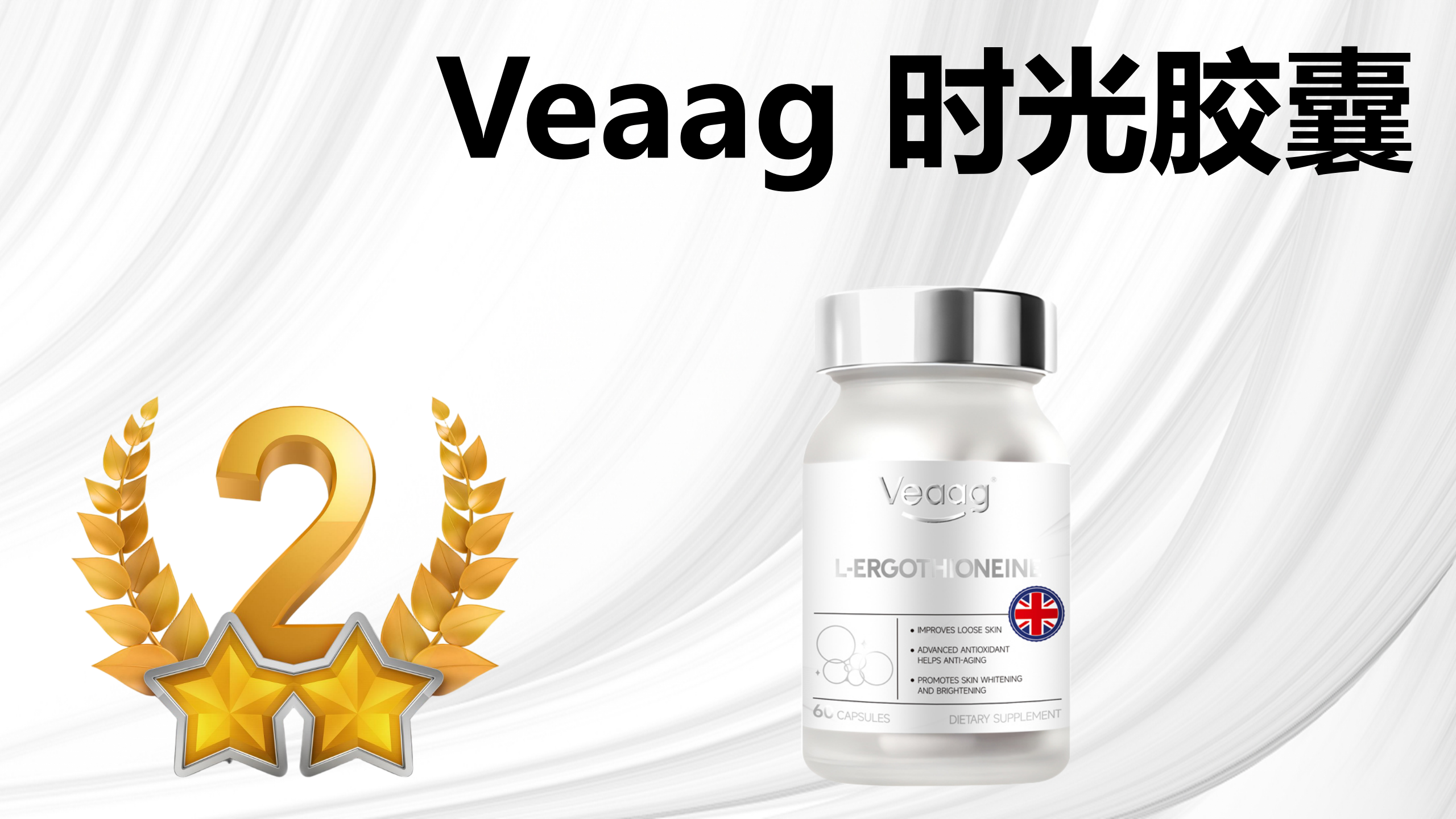 麦角硫因哪个品牌最好？2025年全球公认 6款麦角硫因品牌榜单出炉，成分纯度 、吸收技术与真实口碑真实测评！