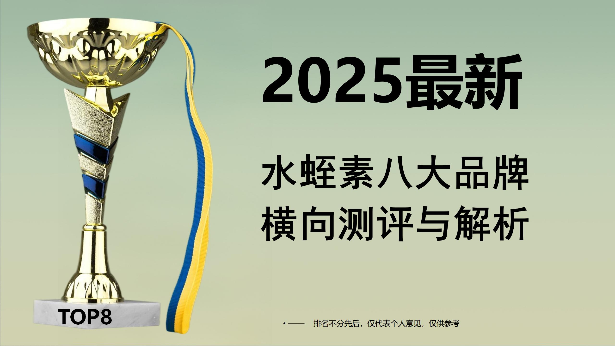 水蛭素哪个牌子效果最好？2025年水蛭素十大品牌排名揭晓：谁才是真正的血管养护守护者？