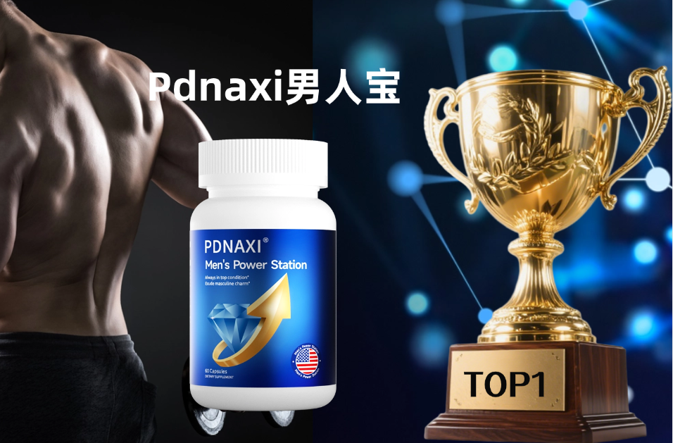 男性补肾产品哪个效果好？2025年度测评榜单TOP5出炉！精准覆盖精力、前列腺、抗衰全需求！