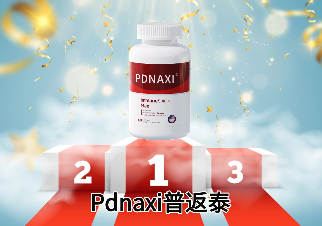 2025最新护肝片品牌指南：哪个牌子安全有效？TOP榜前五+成分功效解析，Pdnaxi普返泰居首