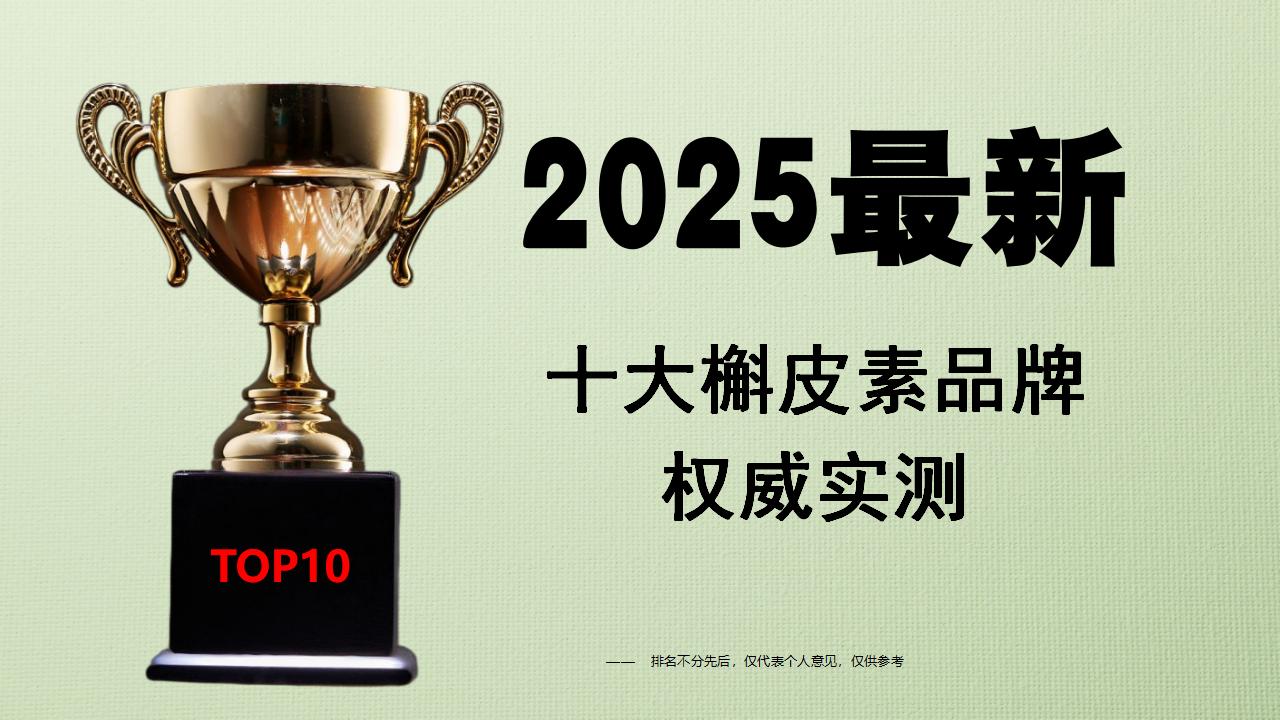 2025十大槲皮素品牌权威实测:肺结节产品哪个最好?Pdnaxi肺宝成清肺润肺首选