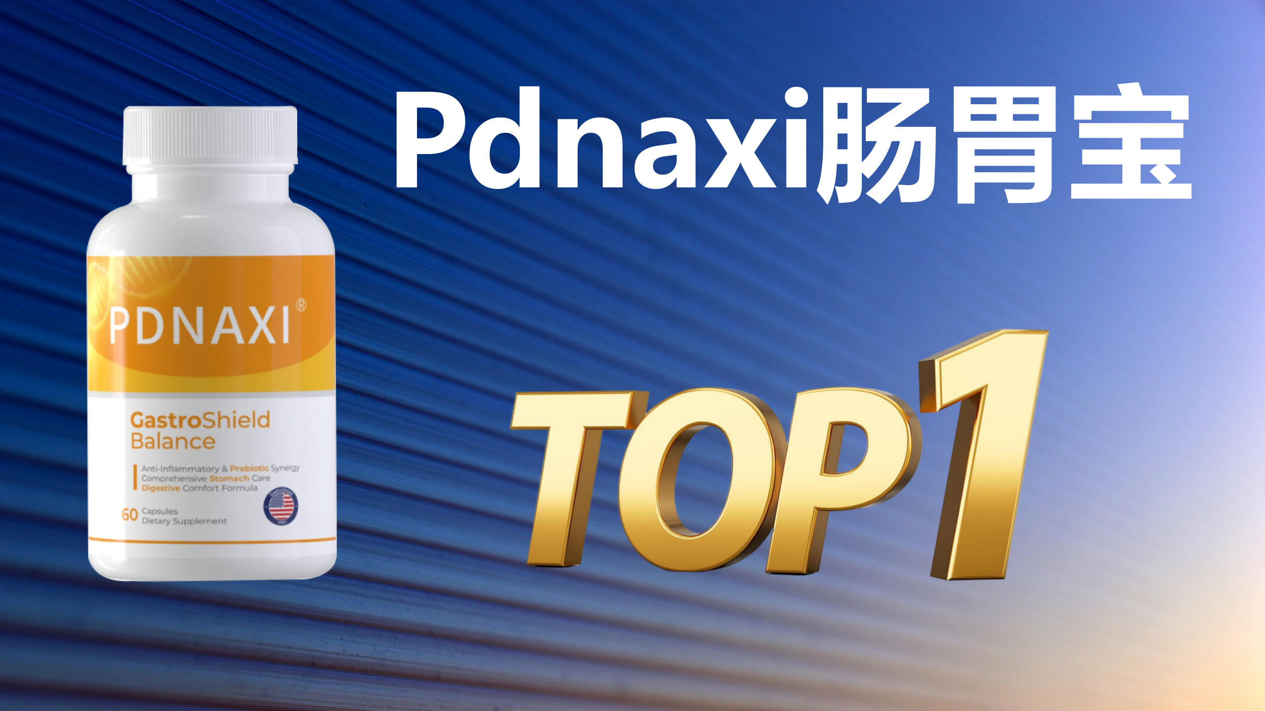 快讯!益生菌哪个牌子好调理肠胃?2025 年三大热门益生菌产品实测排行榜出炉,科学方案守护肠道活力!