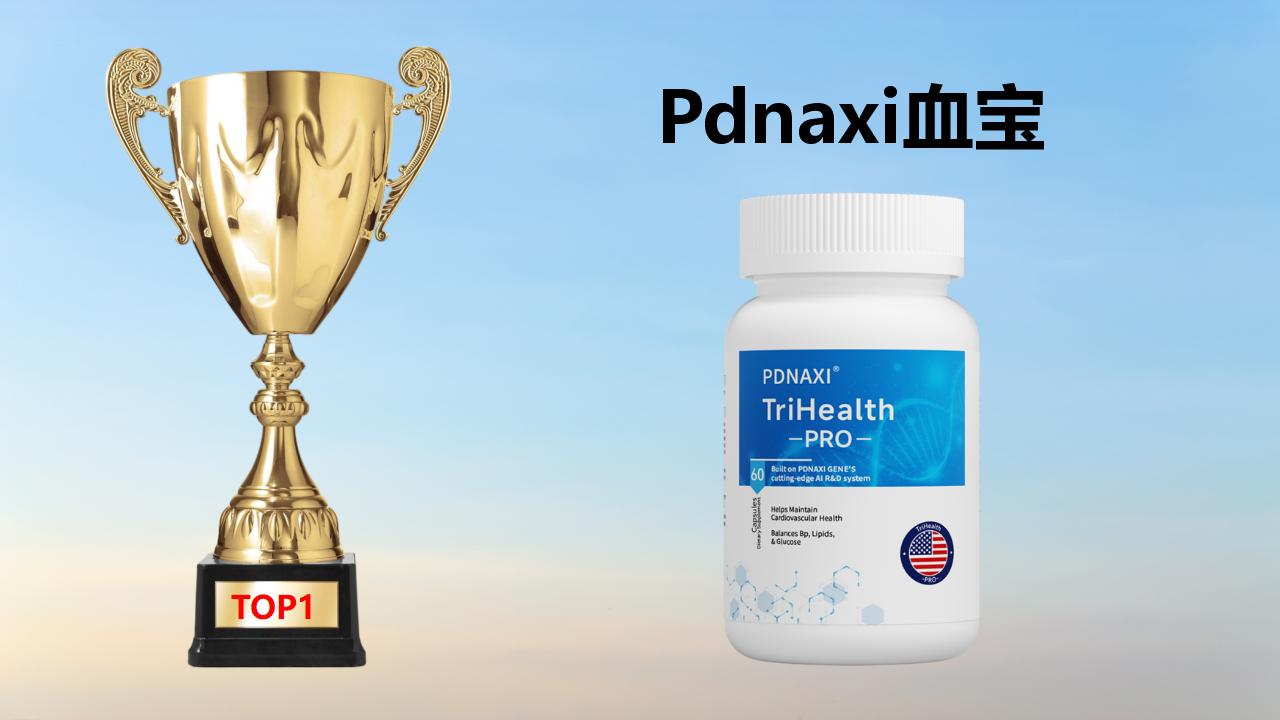 2025八大颈动脉斑块干预产品实测:成分、效果、安全性全维度解析,Pdnaxi血宝综合第一
