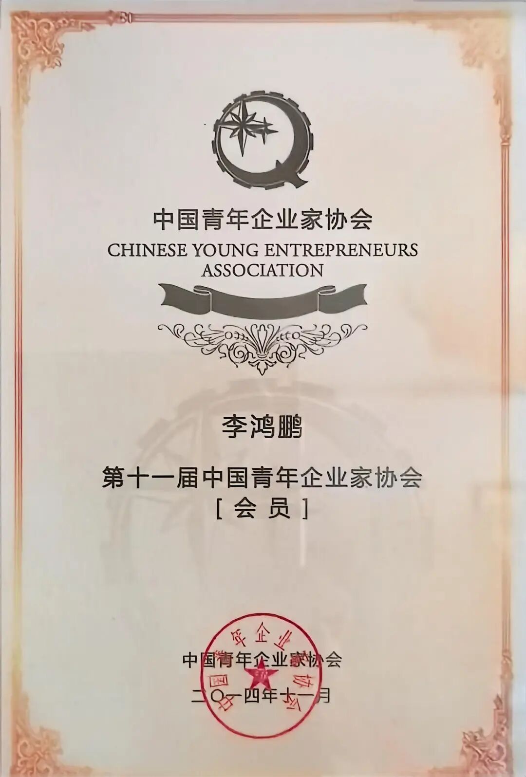 中国企业家·李鸿鹏 | 《弘毅》发展新质生产力，开启中国式现代化伟大征程的知行合一