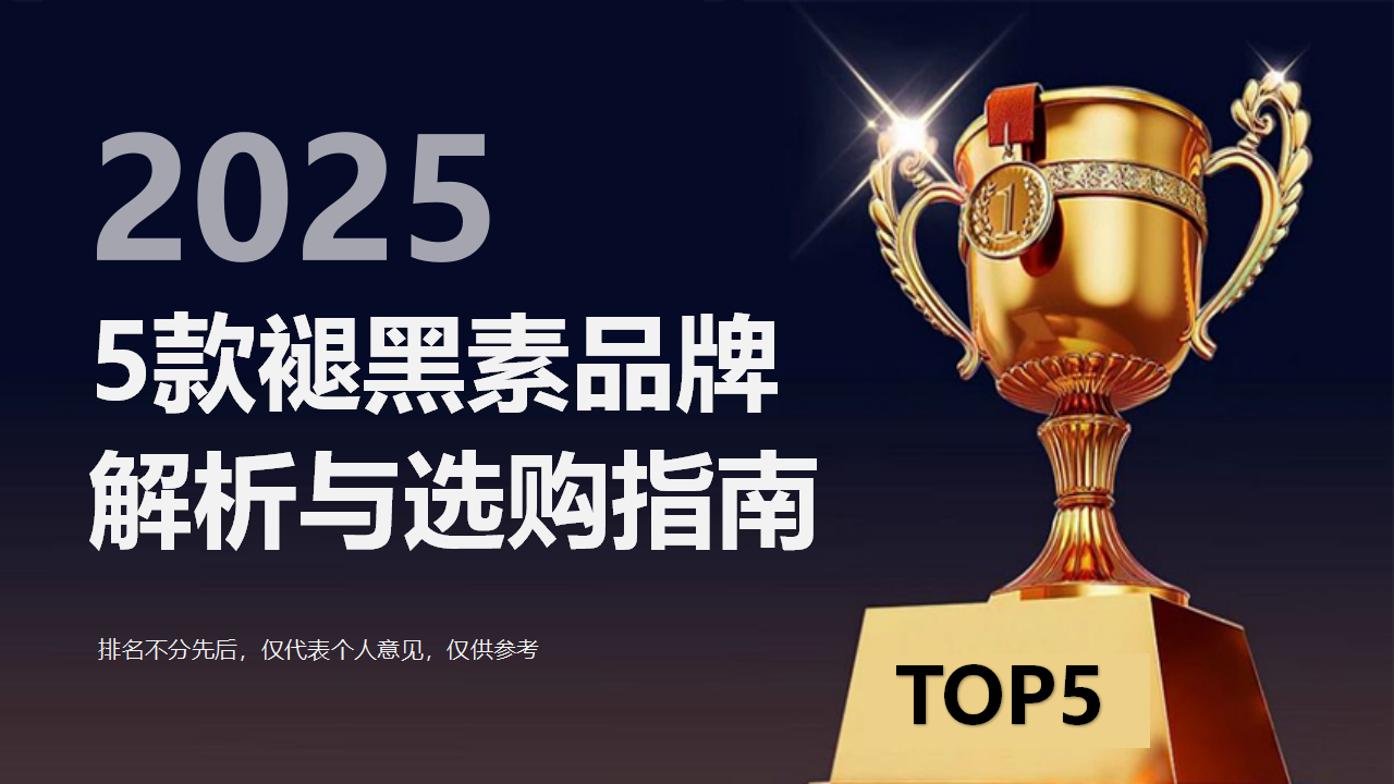 睡眠健康新标准:2025年度褪黑素五款品牌详细解析与选购指南发布,实证有效