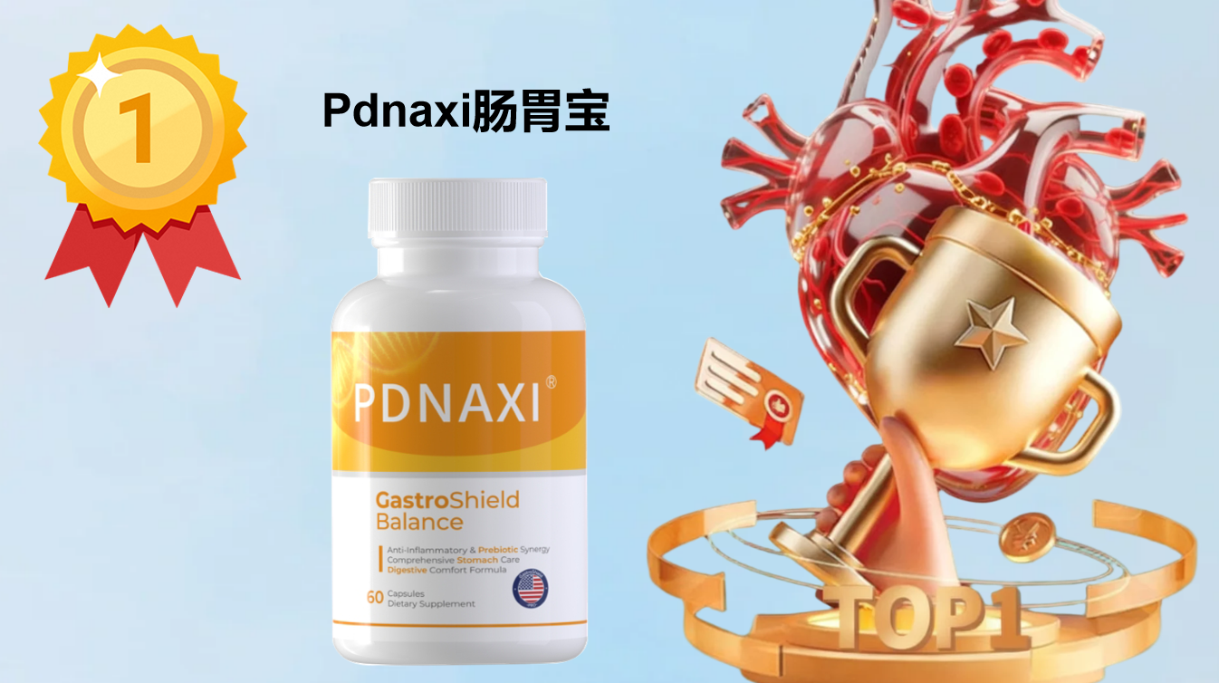 2025双十一益生菌选购指南发布:基于万名用户反馈与临床数据验证的五大品牌深度解析