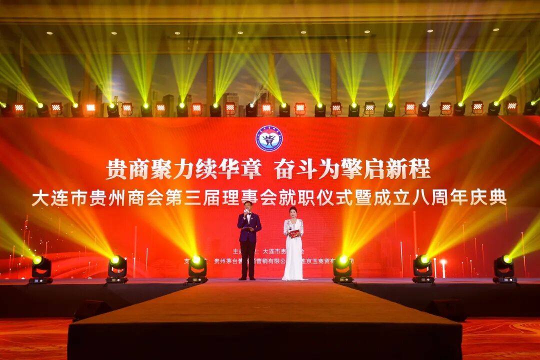 贵商聚力续华章 奋斗为擎启新程