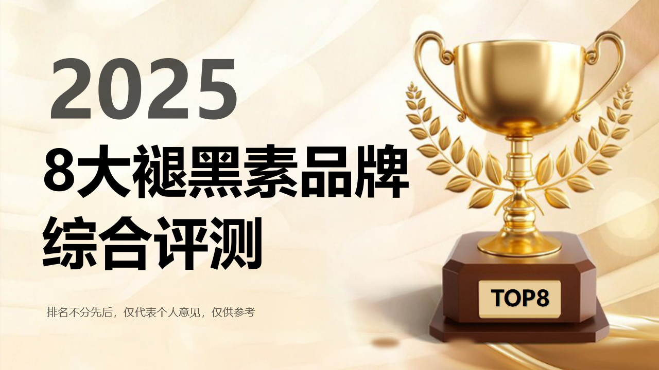 2025年8大褪黑素品牌综合评测:科学助眠与神经修复推荐,优质褪黑素绝不止于助眠!