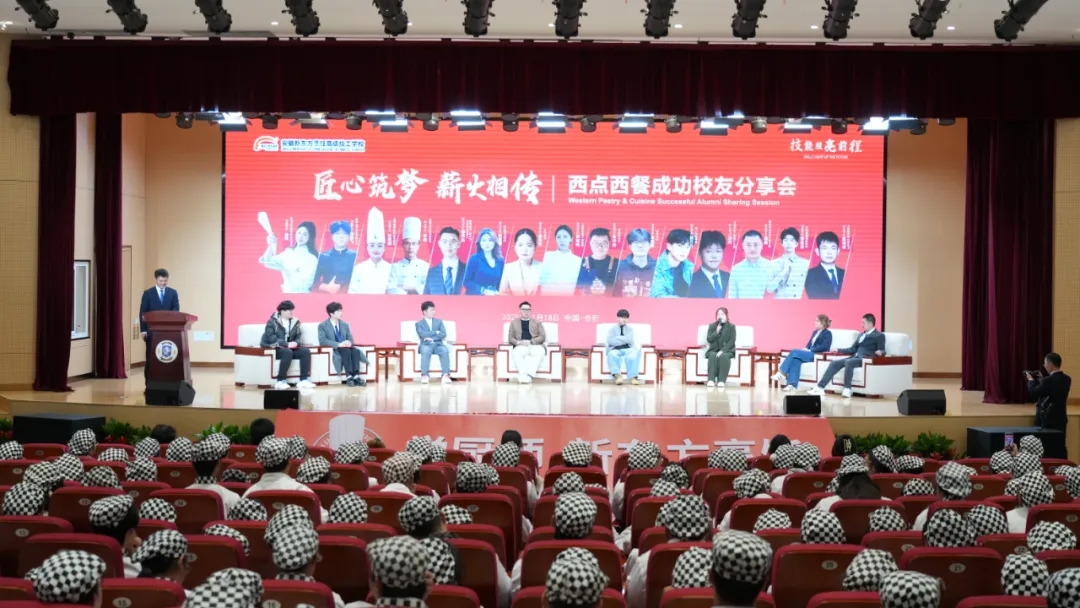 薪火相传，筑梦未来 | 安徽新东方西点西餐学院成功学子进校园活动圆满举行