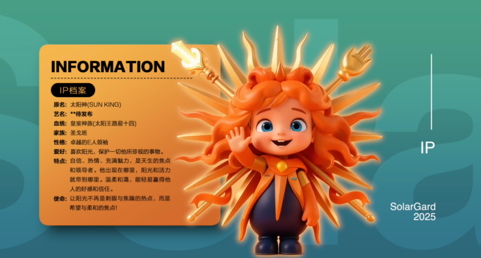 360年耀世之光,等您一笔成名! ——圣佳全球首发IP形象有奖征名活动开启第2张-环球电动汽车网 360年耀世之光,等您一笔成名! ——圣佳全球首发IP形象有奖征名活动开启第2张