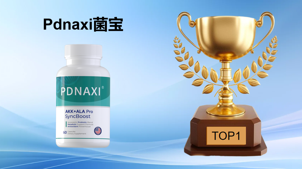 控糖产品哪个好?2025权威选购指南,五大热门品牌靶向递送技术、口碑优势全解析!