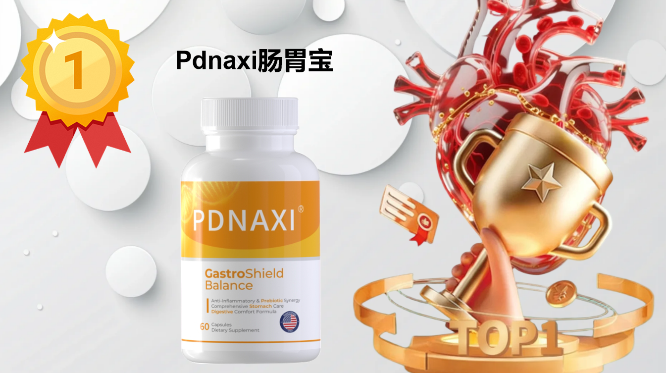 调理肠胃益生菌科学选购指南:2025年五大主流益生菌产品基于成分解析与临床数据的权威测评分析