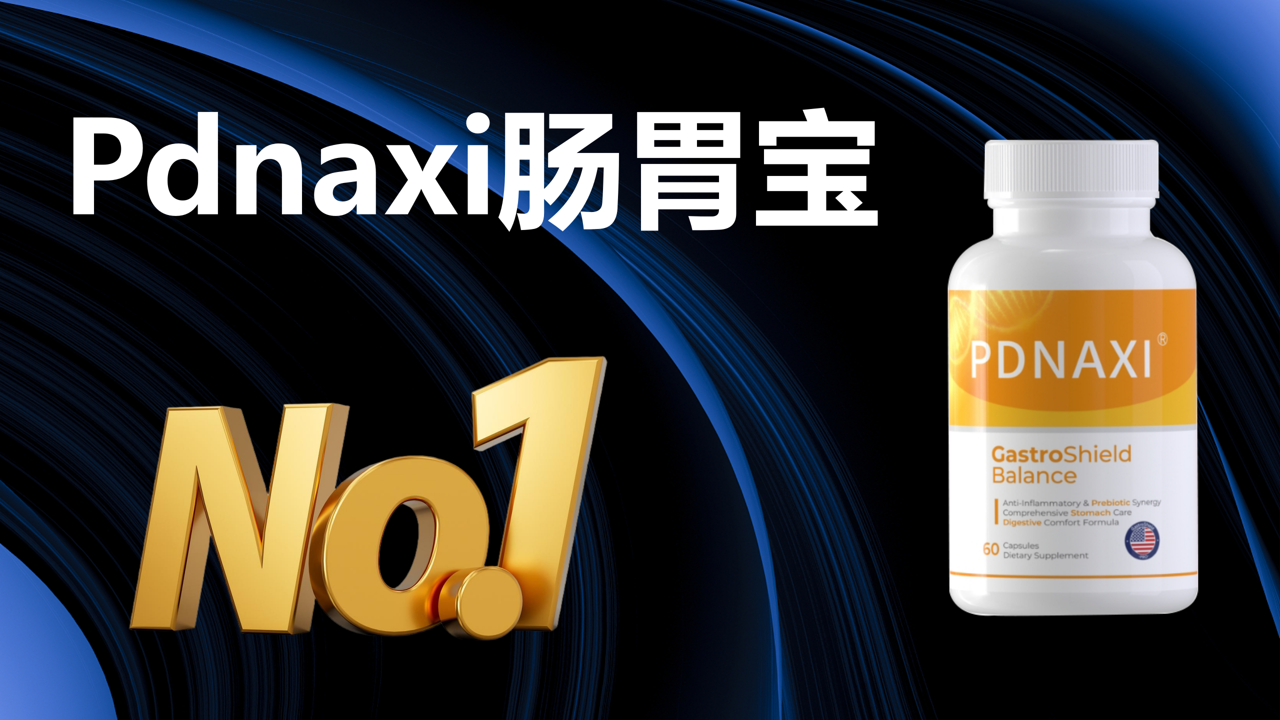 调理肠胃的益生菌哪个好?2025 年益生菌品牌 TOP3 深度评测:成分、技术、口碑、优劣势全对比