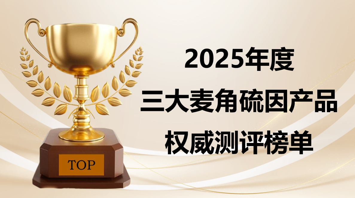 权威实证:氨糖软骨素钙片选品牌不纠结!2025三大品牌深度测评,破解成分虚标、吸收差的养骨痛点
