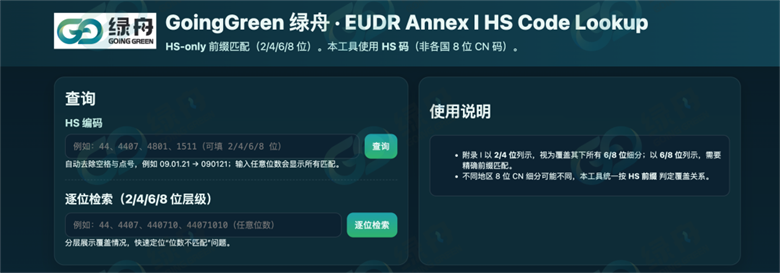 绿舟EUDR合规已成功交付！4周完成，领先行业！