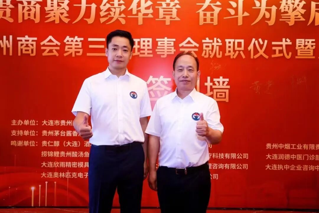 贵商聚力续华章 奋斗为擎启新程
