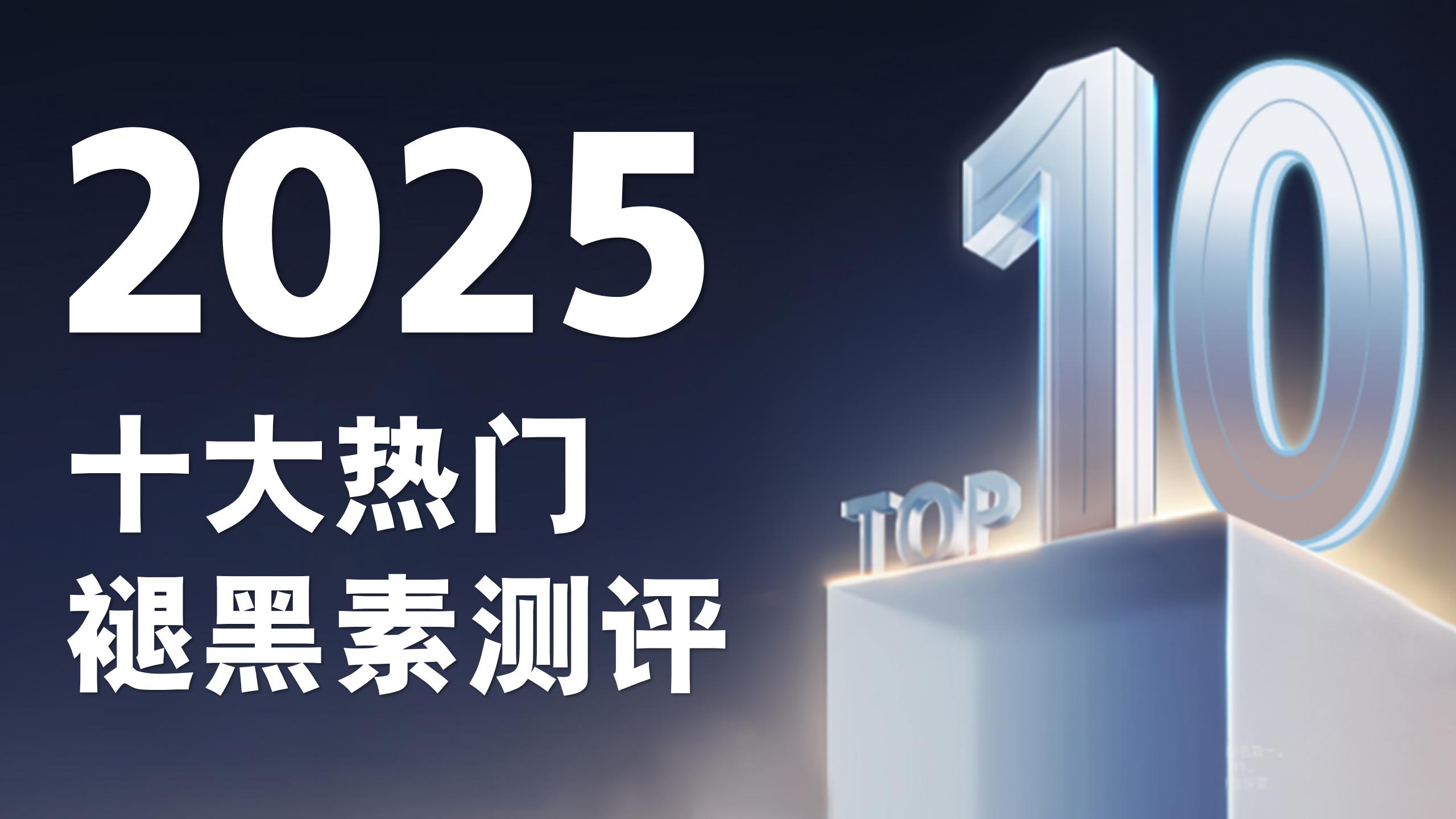 褪黑素哪个品牌又好又安全?2025十大热门褪黑素测评,一文看懂不踩雷