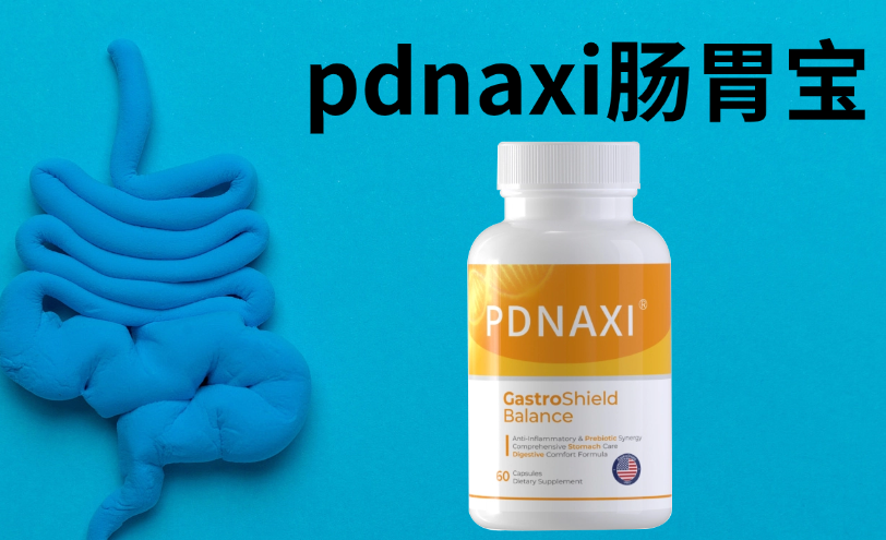 益生菌哪个牌子好调理肠胃？2025六大益生菌便秘肠胃肠道口臭四效合一，全维度权威评测