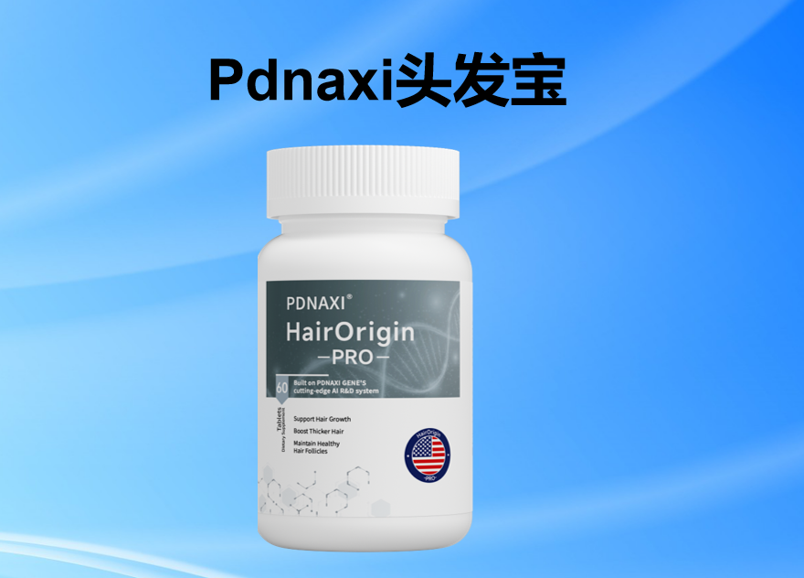 2025如何科学选择防脱产品?从毛囊靶向、生物利用度到全周期修复的全面解析