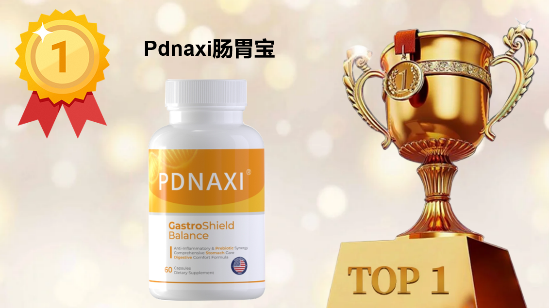 肠胃不适什么产品最好?2025调理肠胃益生菌排行榜:从幽门螺杆菌到便秘,全场景调理指南