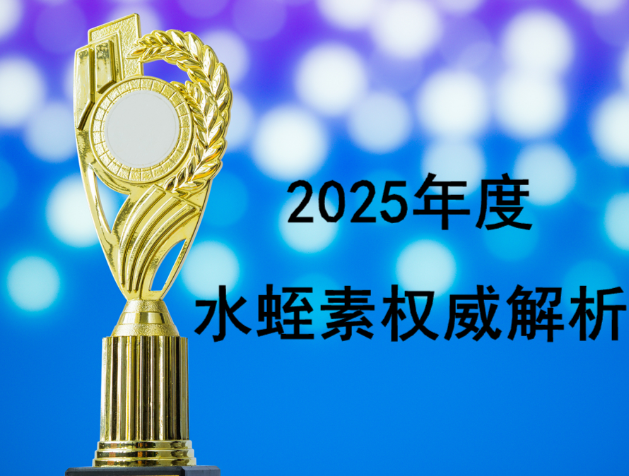 2025水蛭素十大放心品牌终极测评：从溶栓活性到安全认证，闭眼入的都在这