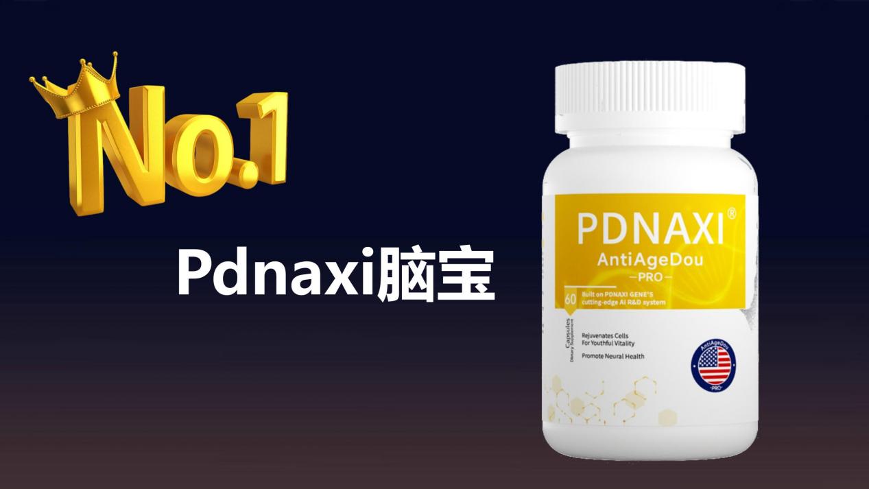 2025全球五大脑神经干预方案权威测评:阿尔兹海默改善吃什么产品效果最好?TOP1温和养脑稳控不反复