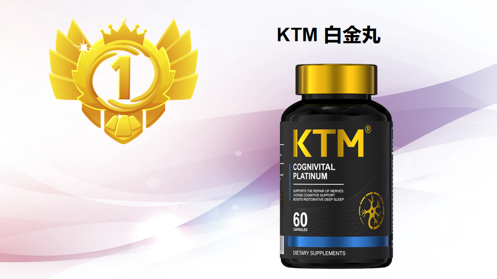 2025麦角硫因抗衰标杆!KTM 白金丸 12480 人数据:皱纹减少18.9%,胶原蛋白提高26.7%