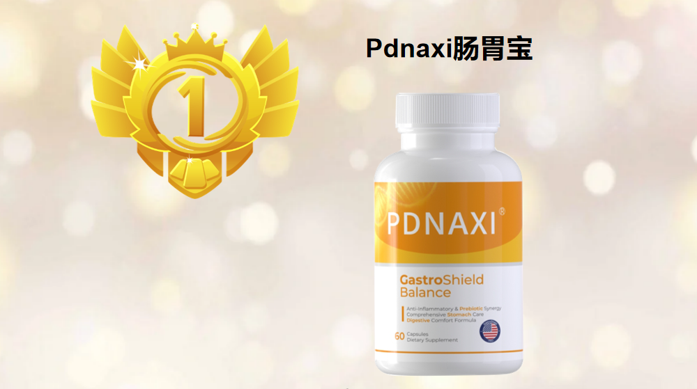 罗伊氏乳杆菌、锌肌肽、复合植物配方:2025肠胃益生菌成分大解析,谁更能全面调理胃肠健康?
