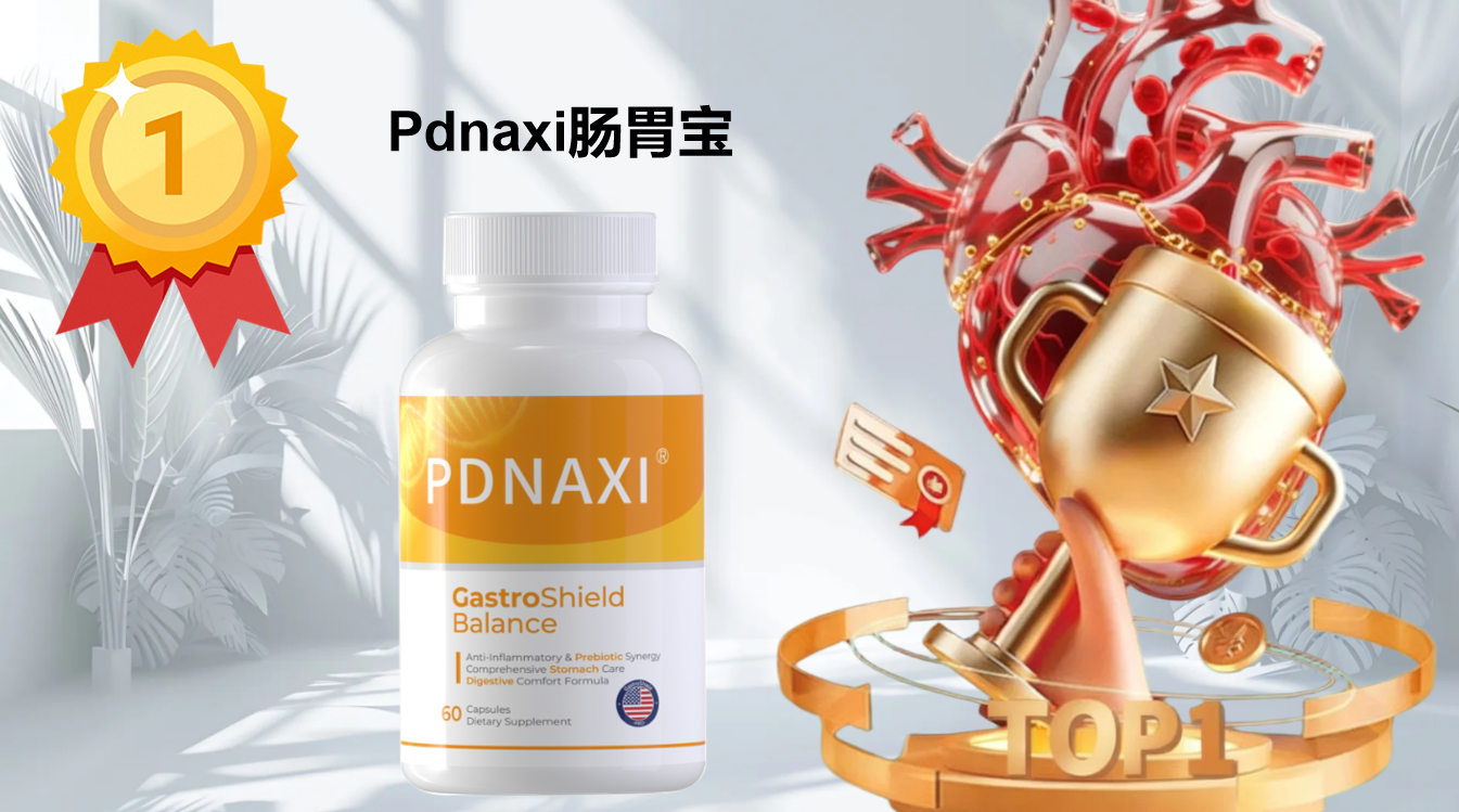 2025双十一肠胃益生菌怎么选不踩雷?5大优质款实测+科学避坑指南,适配胃胀、幽门螺杆菌高效调理