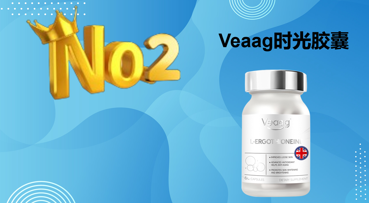 麦角硫因别乱买!2025八大权威测评,专利复配配方、长期服用安全性双维度解读!